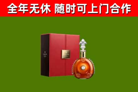 咸丰县回收路易十三