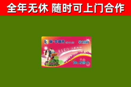 咸丰县回收购物卡